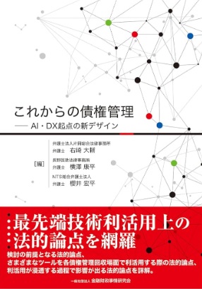 書籍の出版について | NTS総合弁護士法人